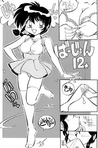 (C52) [Chuuka Mantou (Yagami Dai)] Mantou 12 (Ranma 1/2)