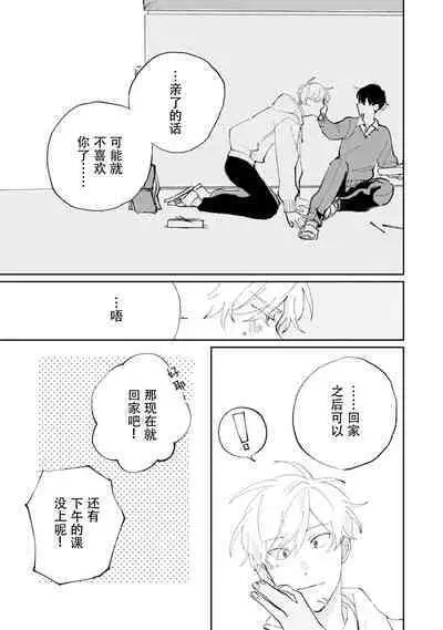 Ore no Osananajimi wa Chou Kawaii | 我的幼驯染超级可爱