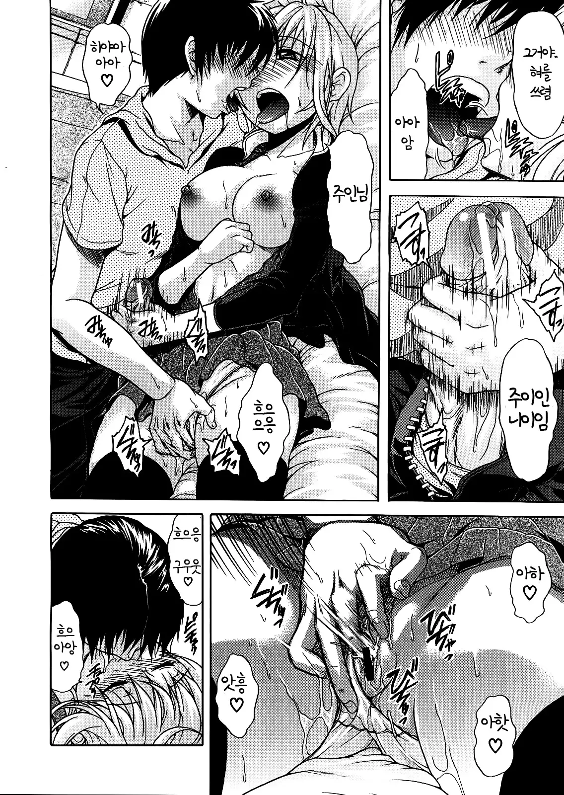 Believe Machine Ch. 1-4 + Gaiden