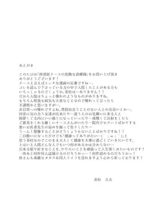 Nurse Nasuhara's Risque Medical Record