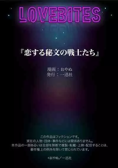 [Oyanu] Koisuru Himon no Senshi-Tachi 1-6
