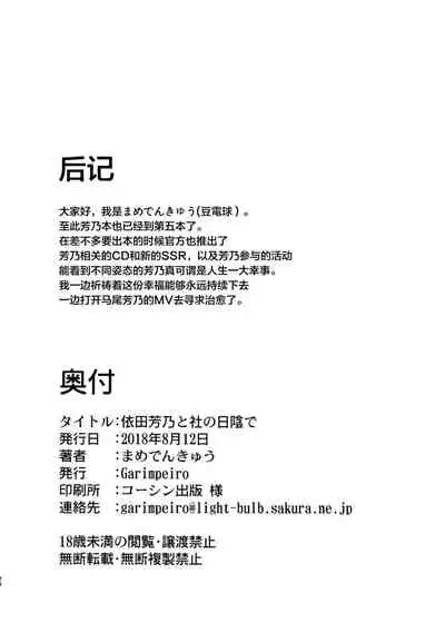 Yorita Yoshino to Yashiro no Hikage de