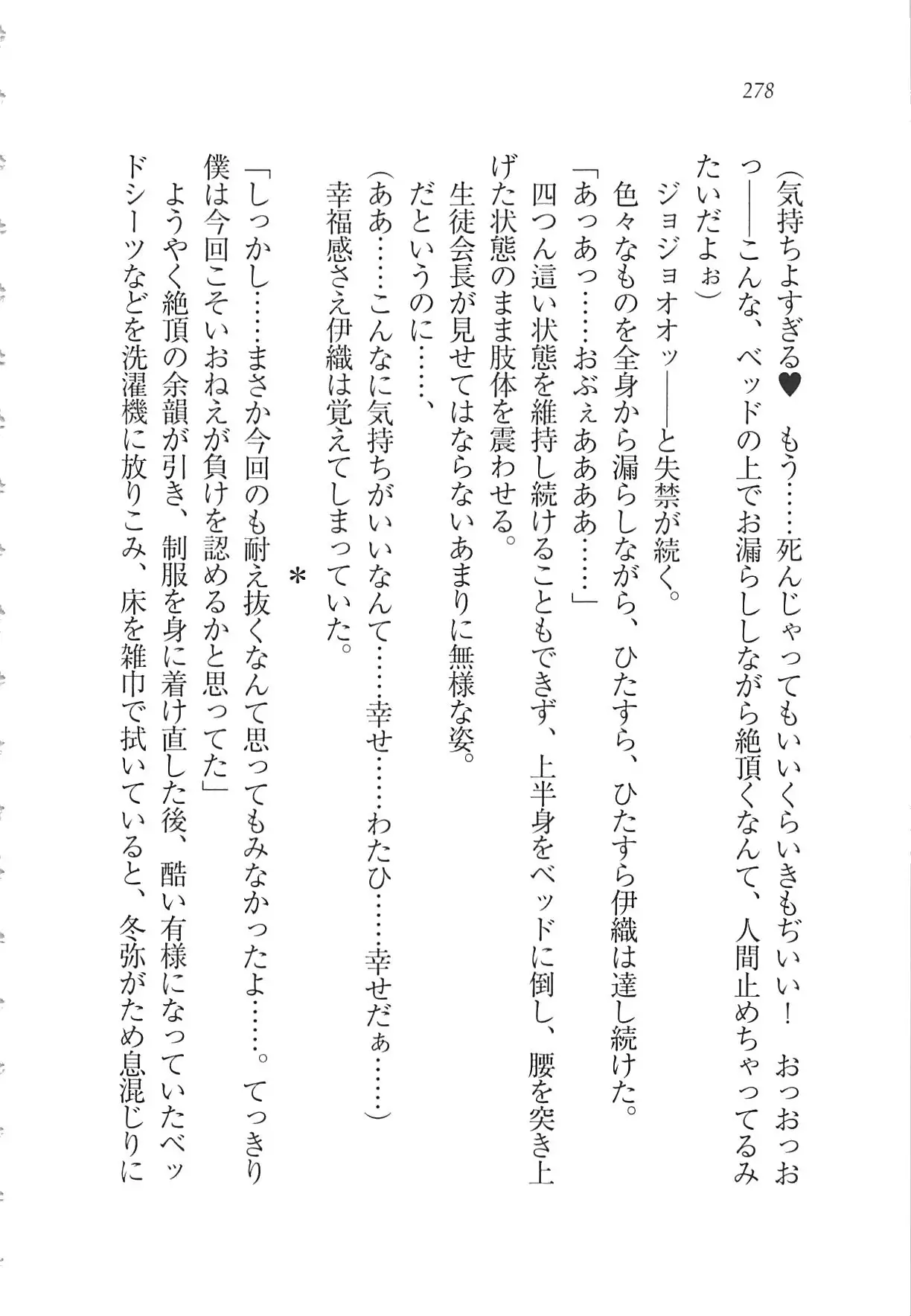 Kanojo wa Seido Kaichou！