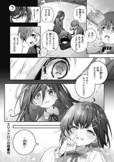 Ameiro Prologue - Candy Like Prologue