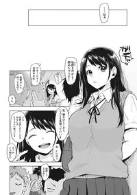 [Uekan] SUKI ATSUME [Digital]