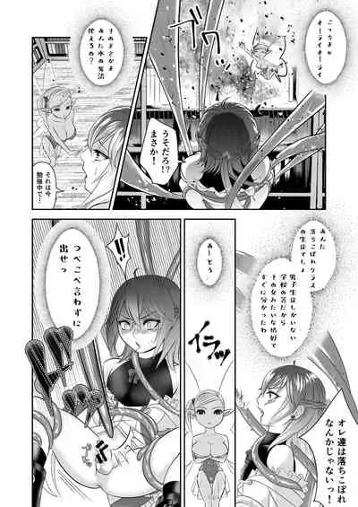 Otokonoko Majo no Curriculum