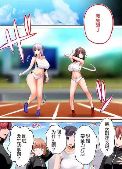 Rikujoubu Buchou to Fukubuchou wa Ore no Nama Onaho!!! Tsuruyo Hen