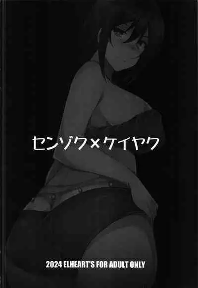 (C104 [ELHEART'S (Ibuki Pon)] Senzoku x Keiyaku (Dolphin Wave)