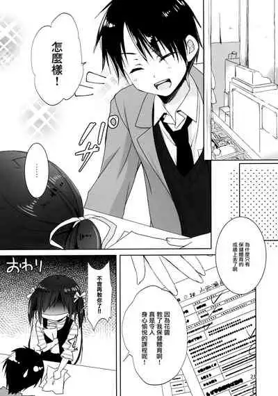 (COMIC1☆15) [KOKIKKO (Sesena Yau)] Onii-chan Chanto Benkyou Shite Kudasai! [Chinese] [无毒汉化组]