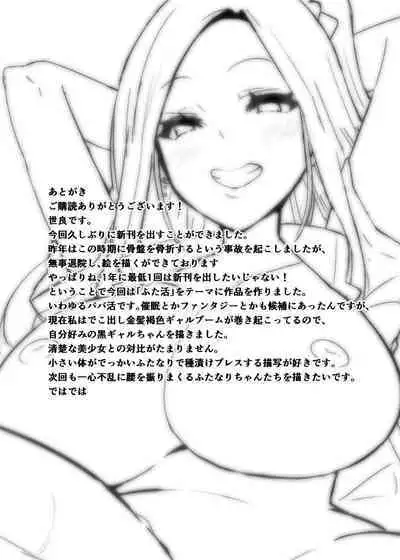 Papakatsu? Iie... Futakatsu desu! | 爸爸活？错啦…这是扶她活！