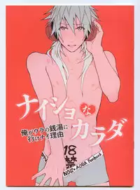 (HaruCC19) [Harench-noon (Inao Maasa)] Naisho Na Karada (DRAMAtical Murder)