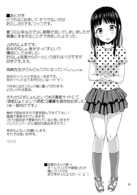 Oya ni Himitsu no Oneshox.