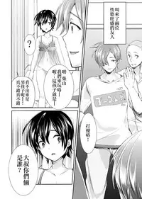 Yuukai Kankin Shita Shounen wa Psychopath