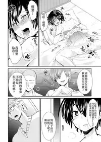 Yuukai Kankin Shita Shounen wa Psychopath