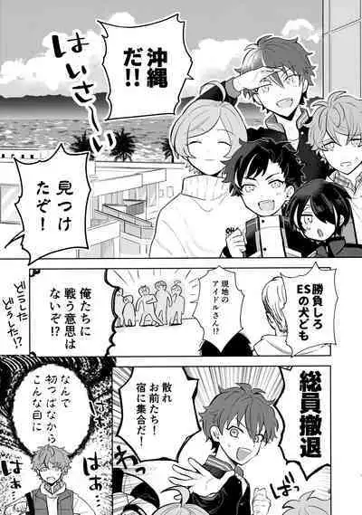 [Utachan Honpo (Utako)] Kiss gaman Senshuuken in Okinawa (Ensemble Stars!)