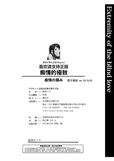 [Momofuki Rio] Chijou no Kiwami | 痴情的極致 [Chinese]