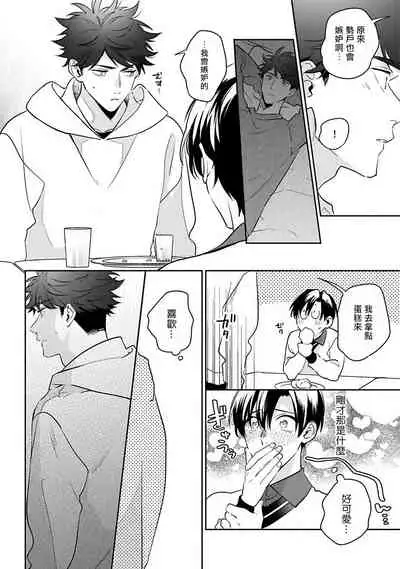 Yume nara Doko made Yurusaremasu ka? | 如果是梦的话能原谅到哪一步呢? Ch. 1-6+特典