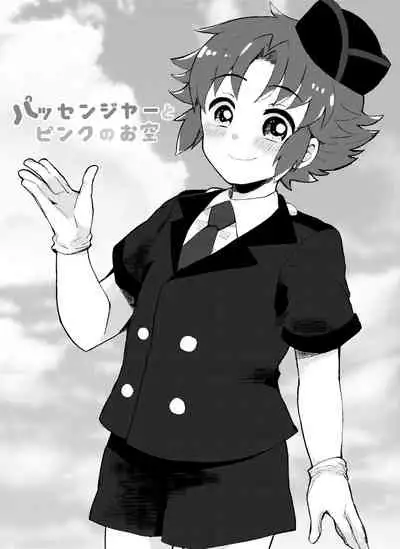 [Laniporte (Wamibanta)] Passenjaa to pinku no o sora [Digital]