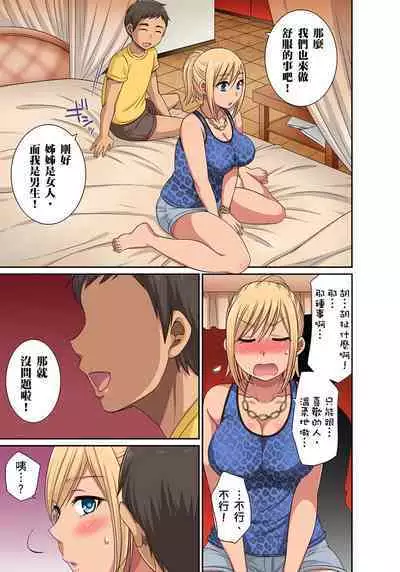 翔太弟弟壞壞的色情整人方法〈假冒身分篇〉把巨乳三姊妹+寡婦弄得黏糊糊 1-6話