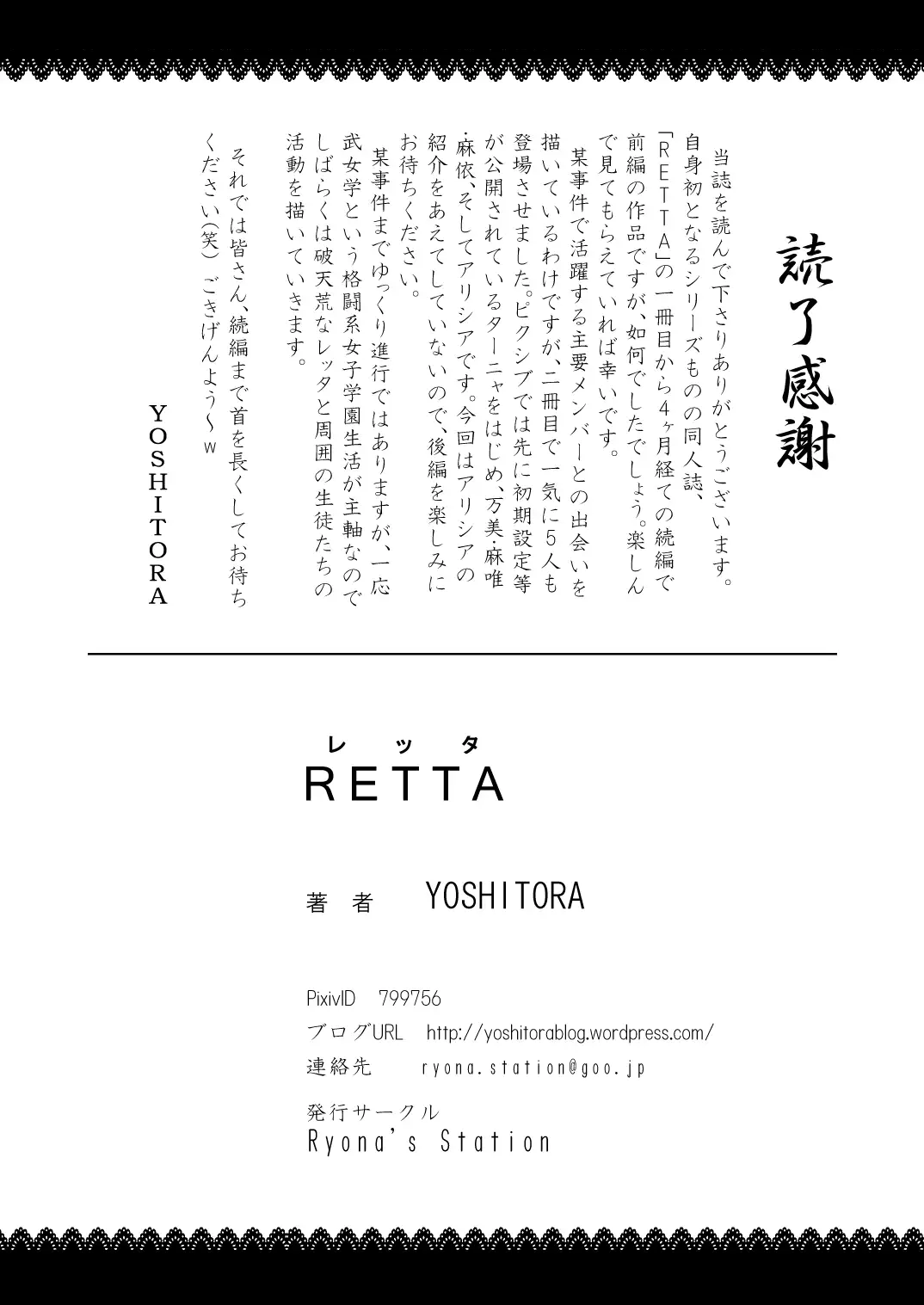 Bushin Jogakuen RETTA 2