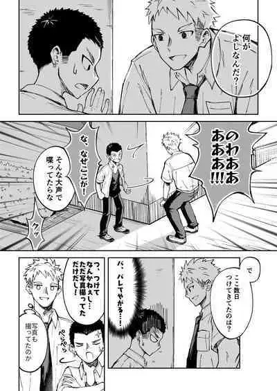 [Gakupoppo (Cara Subato)] Oono-kun to Koyama-kun [Digital]