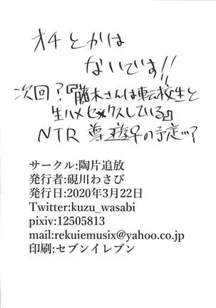 Fujiki-san wa toshiue no koibito to namahame se × kusushite irurashī