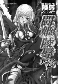 [Anthology] Tatakau Heroine Ryoujoku Anthology Toukiryoujoku 8