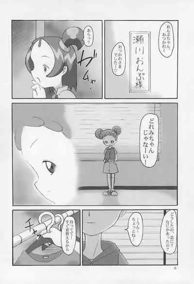 ONPU MANIA Daiginjou 2