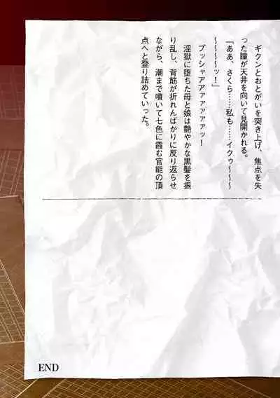 Torawareta Bishoujo Sousakan Kamishiro Sakura THE COMIC Final Chapter