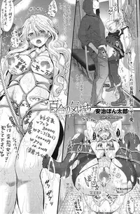 [Aji Ponntarou] Yuri no Kimochi