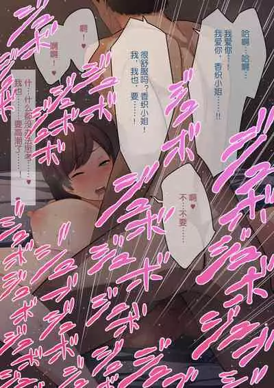 Aisai, Doui no Ue, Netorare