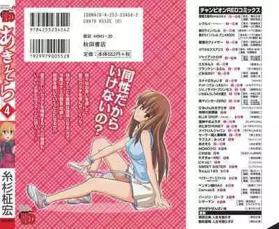 [Masahiro Itosugi] Aki Sora - Volume 4