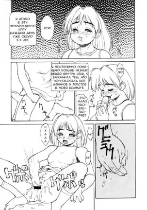 Ayame-chan's forbidden acts