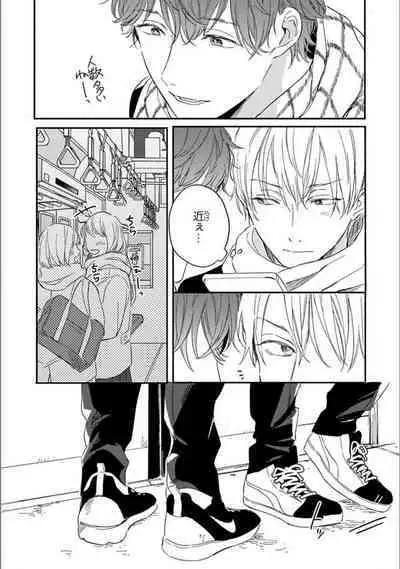 Itsuka Koi ni Naru Made Ge