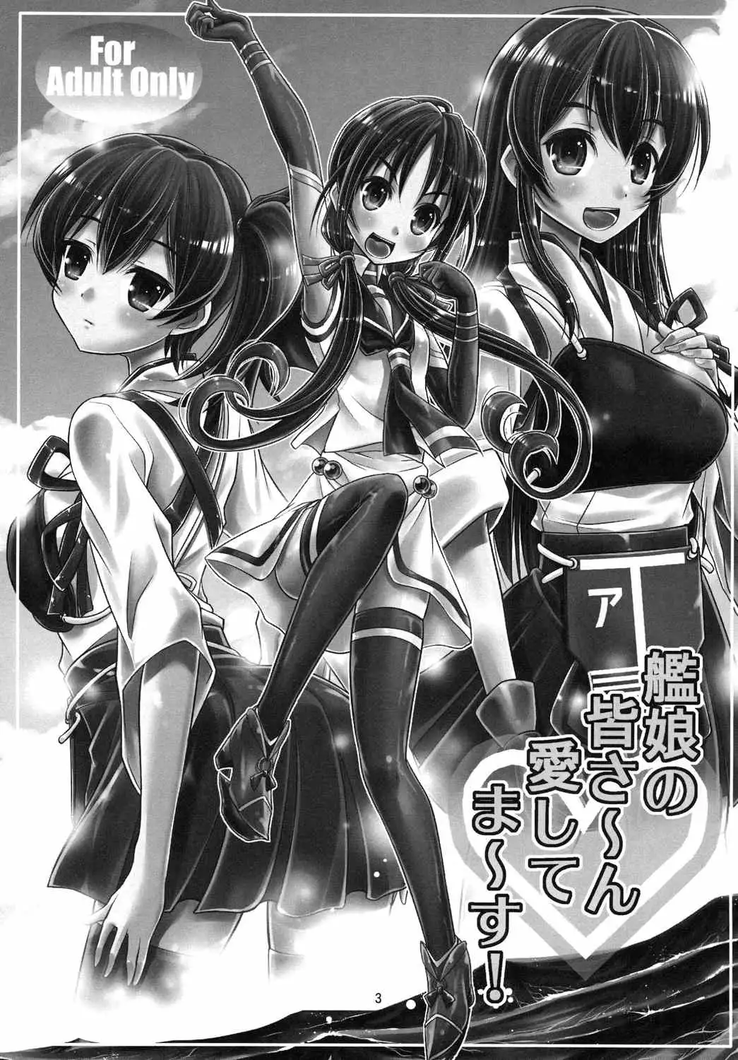 Kanmusu no Mina-sa~n Aishitema~su!