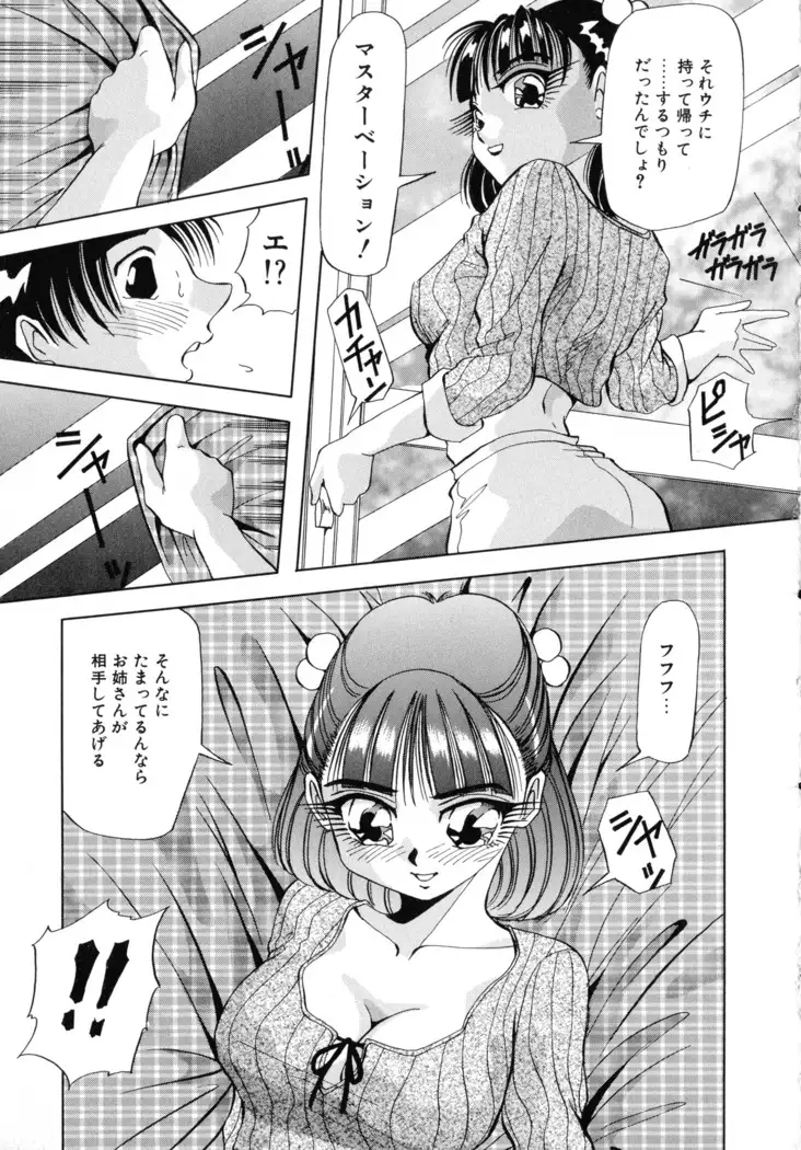 Machikado Pheromone Remix