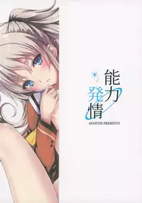[AGOITEI (Sankuro)] Nouryoku Hatsujou (Charlotte) [English] [dvinrtribution]
