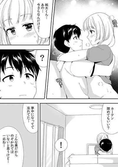 Deisui Shichatta Aniyome to