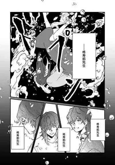 [Yamatomi] Ukiyo Tensei Kawatare Shinjuutan | 浮世轉生 薄暮情亡史 Ch. 1-8 [Chinese] [莉赛特汉化组]