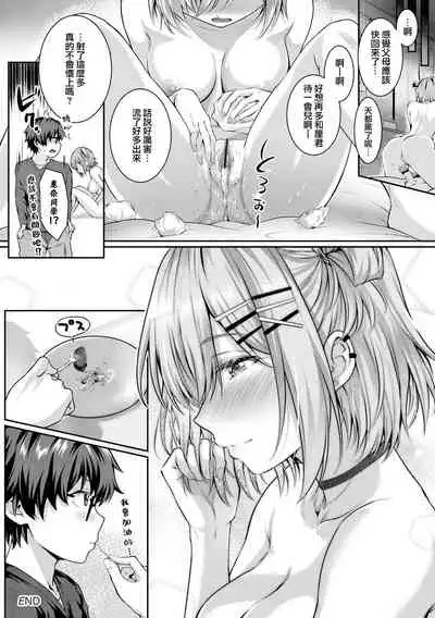 Kumori Glass no Mukou no Naka De | 反光眼鏡片的另一側之中