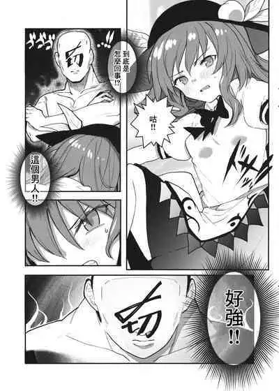 (C96) [Tenshi Syndrome (Jiba Tenko)] Sekai de n-banme ni Dounyuu ga Mijikai Hinanawi Tenshi-chan no Ecchi na Hon (Touhou Project) [Chinese]