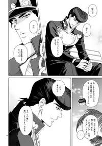 (Super The World 2018) [Chikadoh (Halco)] TRSK LOG (JoJo's Bizarre Adventure)