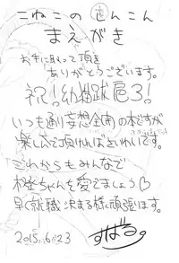 (Youbyou Bakko 3) [Mofu Shippo Lab (Subaru.)] Koneko no Shinkon (Touhou Project)