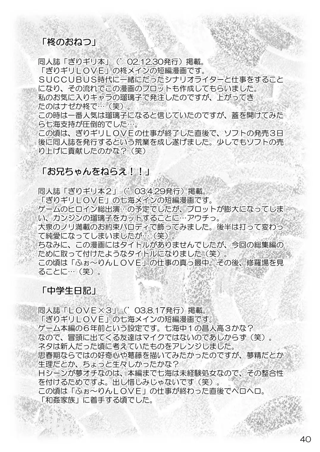 Imouto Ecchi ~Comic Soushuuhen~