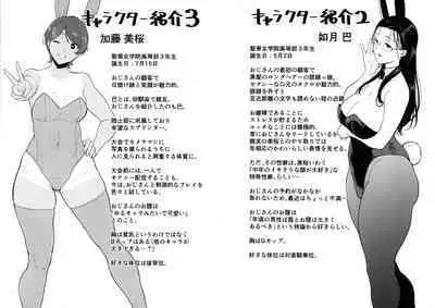 Seika Jogakuin Kounin Sao Oji-san