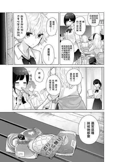 Noraneko Shoujo to no Kurashikata | 與野貓少女一起生活的方法 Ch. 22-35