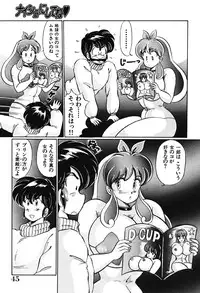 [Watanabe Wataru] Naisho ni Shite ne