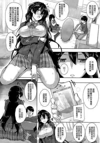 Amatsuka Gakuen no Ryoukan Seikatsu Ch.1-3