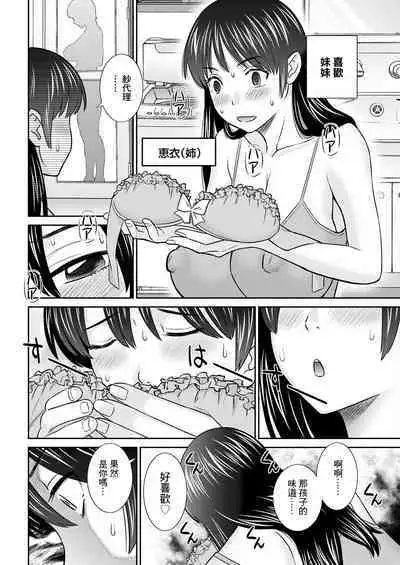 Yawahada Oyako to H na Jikan Ch. 2