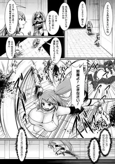 Haiboku Senki Sacrifice